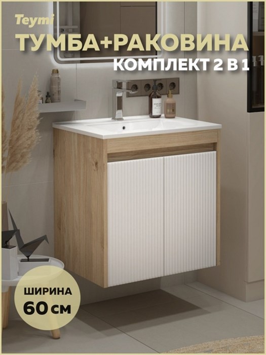 Тумба подвесная с раковиной для ванной 60 см Teymi Netta корпус дуб фасад белый раковина Ritta 60 F16019 1224838
