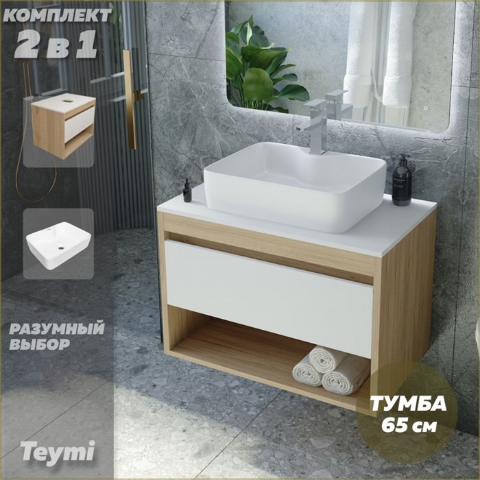 Тумба подвесная с раковиной для ванной 65 см Teymi Ritta корпус дуб фасад белый раковина Helmi S 48 F03345 1211568