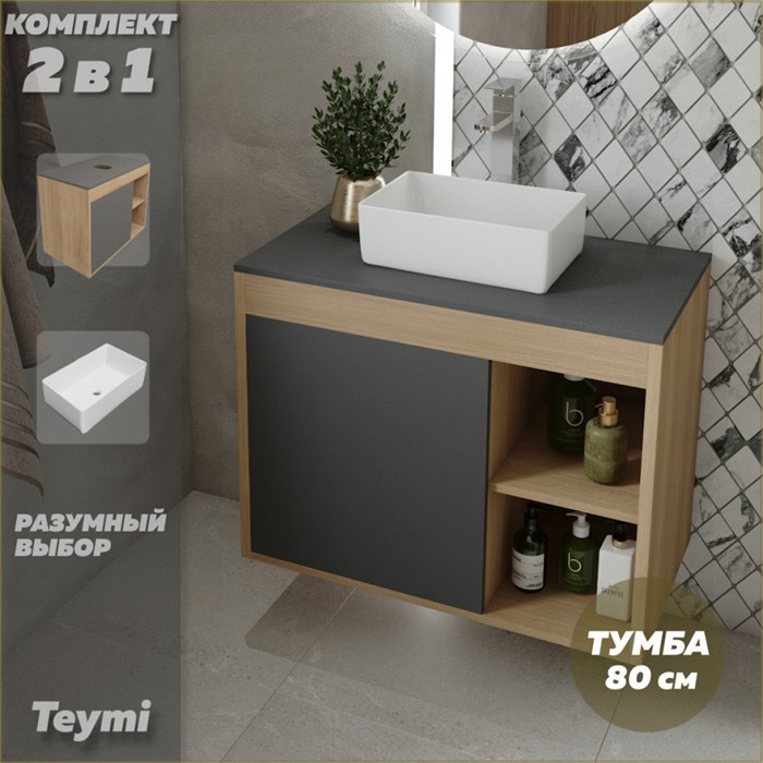 Тумба подвесная с раковиной для ванной 80 см Teymi Nura корпус дуб фасад графит раковина Helmi Mini 38 F13190 1221716