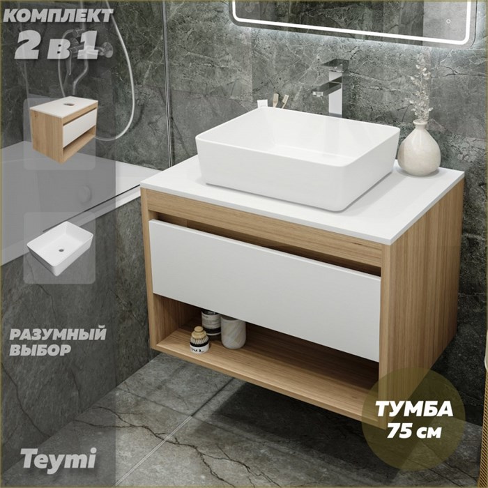 Тумба подвесная с раковиной для ванной 75 см Teymi Ritta корпус дуб фасад белый раковина Helmi 50 F03386 1211609