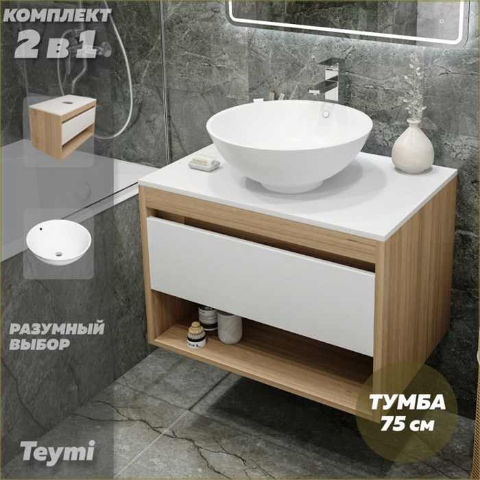 Тумба подвесная с раковиной для ванной 75 см Teymi Ritta корпус дуб фасад белый раковина Lina kuppi D40 F03385 1211608