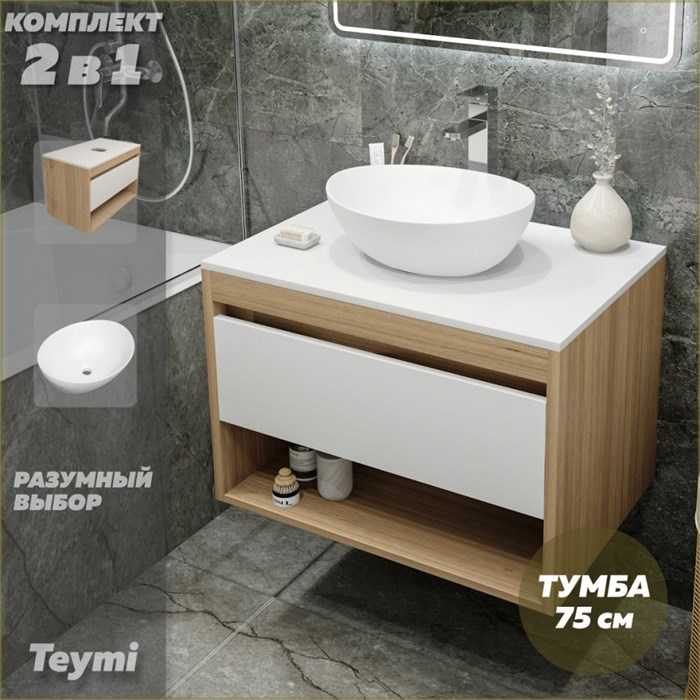 Тумба подвесная с раковиной для ванной 75 см Teymi Ritta корпус дуб фасад белый раковина Lori 40 F03392 1211615