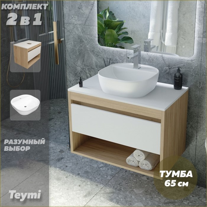 Тумба подвесная с раковиной для ванной 65 см Teymi Ritta корпус дуб фасад белый раковина Solli 40 F03348 1211571