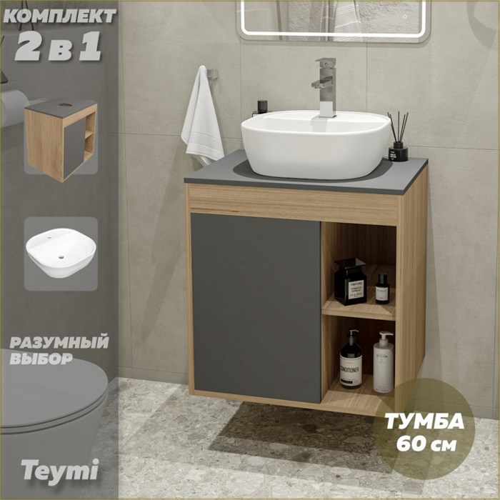 Тумба подвесная с раковиной для ванной 60 см Teymi Nura корпус дуб фасад графит раковина Solli 40 F03473 1211696