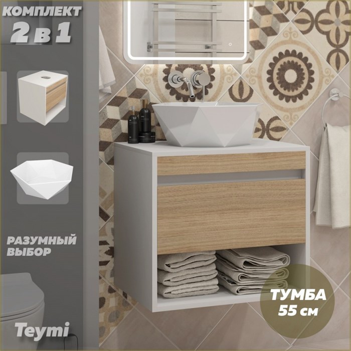 Тумба подвесная с раковиной для ванной 55 см Teymi Ritta корпус белый фасад дуб раковина Diamond 48 F15289 1223887