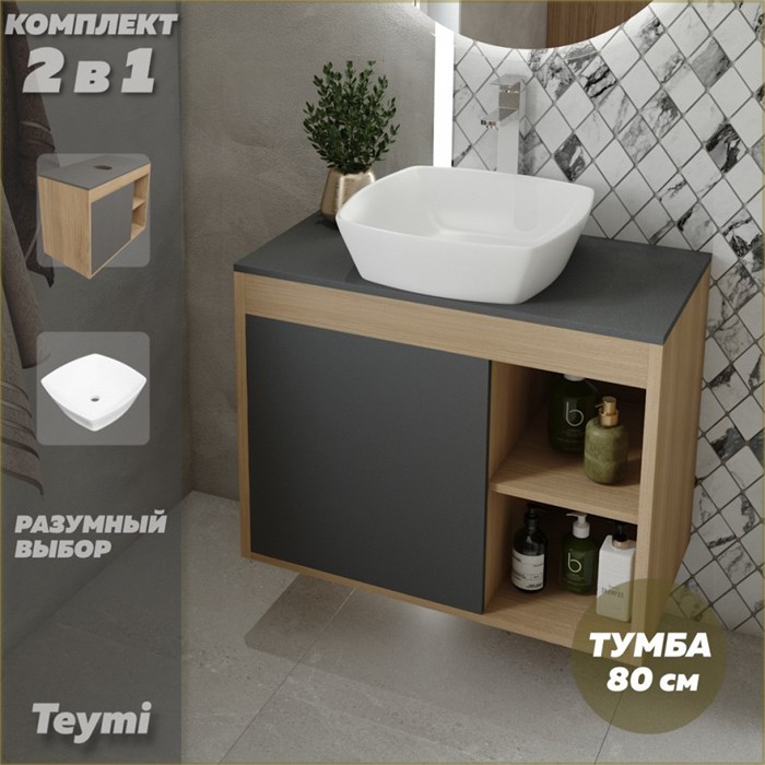 Тумба подвесная с раковиной для ванной 80 см Teymi Nura корпус дуб фасад графит раковина Kati 43 F13206 1221732