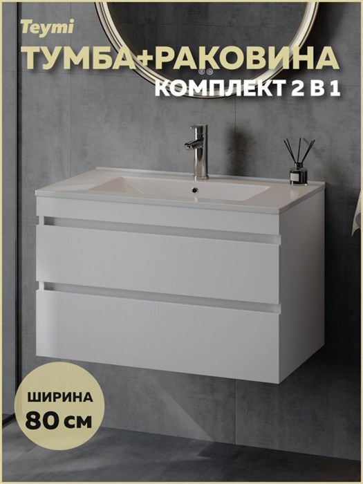 Тумба подвесная с раковиной для ванной 80 см Laina белая раковина Ritta 80 F16031 1224850