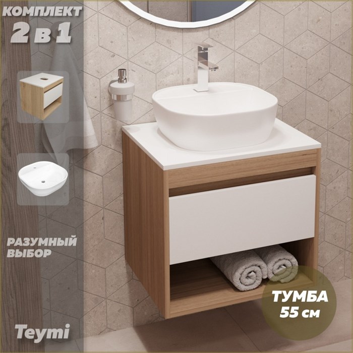 Тумба подвесная с раковиной для ванной 55 см Teymi Ritta корпус дуб фасад белый раковина Solli 40 F03300 1211523