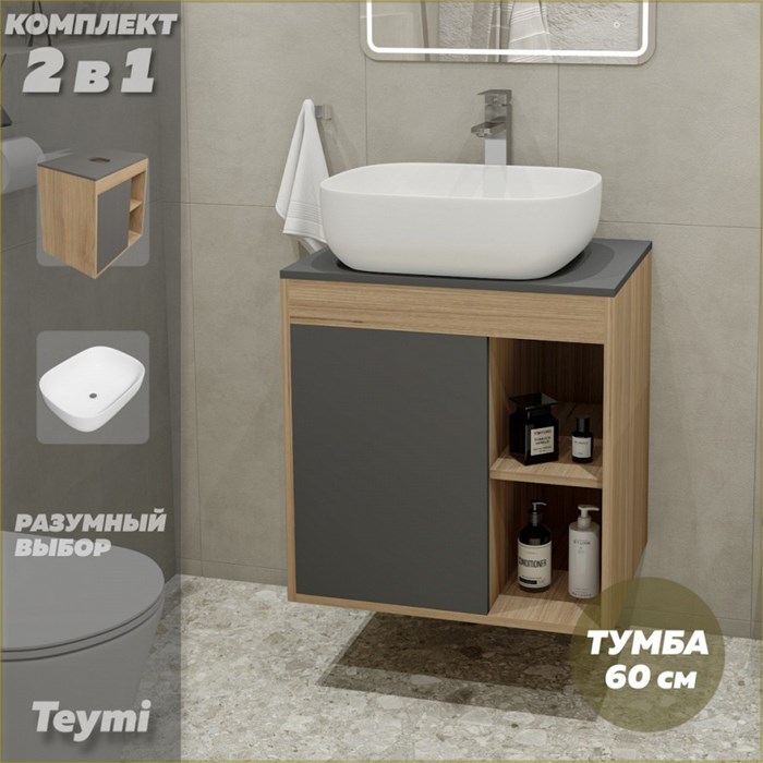 Тумба подвесная с раковиной для ванной 60 см Teymi Nura корпус дуб фасад графит раковина Solli 50 F03464 1211687