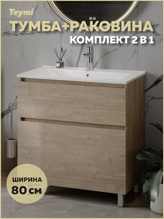 Тумба напольная с раковиной для ванной 80 см Laina дуб светлый раковина Ritta 80 F16051 1224870