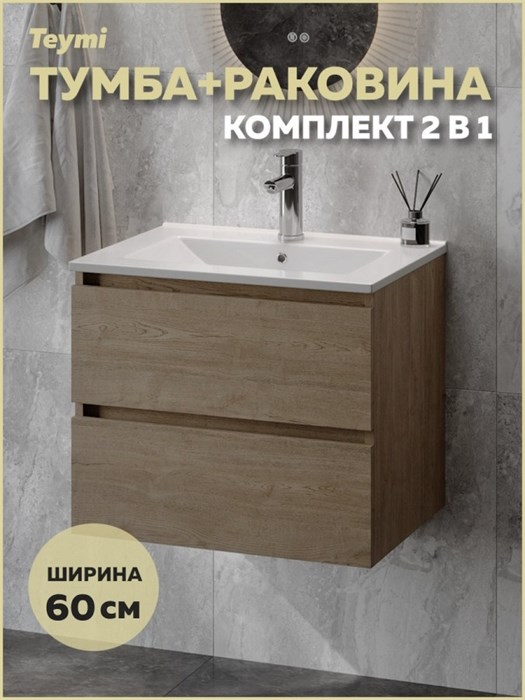 Тумба подвесная с раковиной для ванной 60 см Laina дуб светлый раковина Ritta 60 F16033 1224852