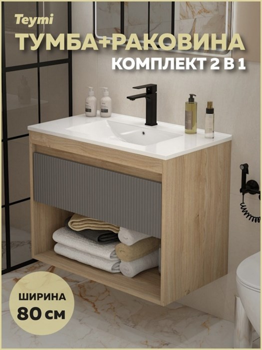 Тумба подвесная с раковиной для ванной 80 см Teymi Vitra корпус дуб фасад графит раковина Ritta 80 F16016 1224835