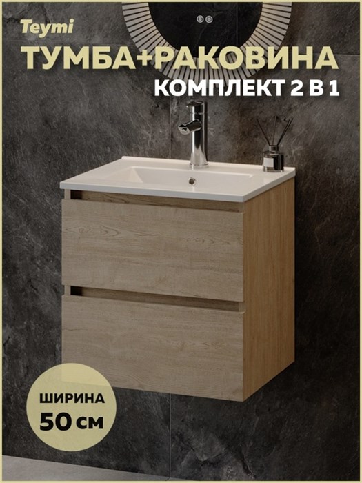 Тумба подвесная с раковиной для ванной 50 см Laina дуб светлый раковина Ritta 50 F16032 1224851