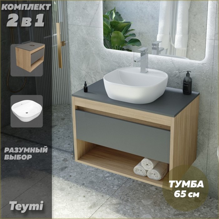 Тумба подвесная с раковиной для ванной 65 см Teymi Ritta корпус дуб фасад графит раковина Solli 40 F03373 1211596