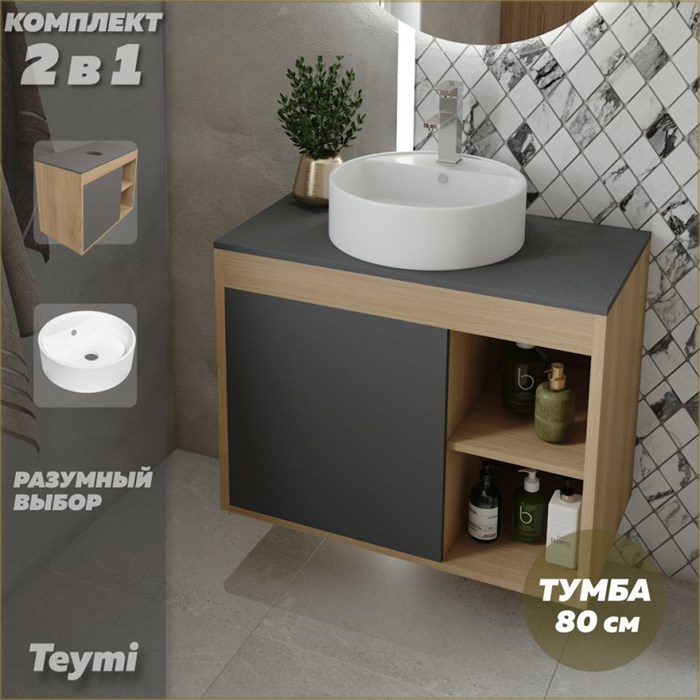 Тумба подвесная с раковиной для ванной 80 см Teymi Nura корпус дуб фасад графит раковина Lina S D40 F13214 1221740