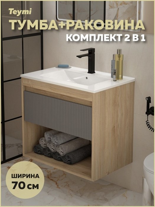 Тумба подвесная с раковиной для ванной 70 см Teymi Vitra корпус дуб фасад графит раковина Ritta 70 F16012 1224831