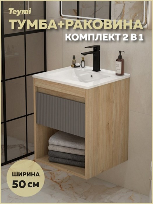 Тумба подвесная с раковиной для ванной 50 см Teymi Vitra корпус дуб фасад графит раковина Ritta 50 F16008 1224827