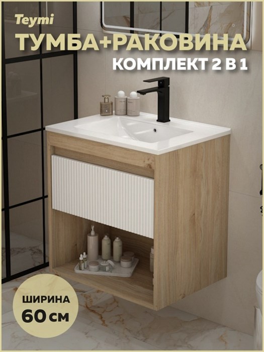 Тумба подвесная с раковиной для ванной 60 см Teymi Vitra корпус дуб фасад белый раковина Ritta 60 F16009 1224828