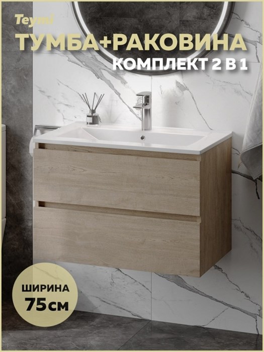 Тумба подвесная с раковиной для ванной 75 см Laina дуб светлый раковина Ritta 75 F16035 1224854