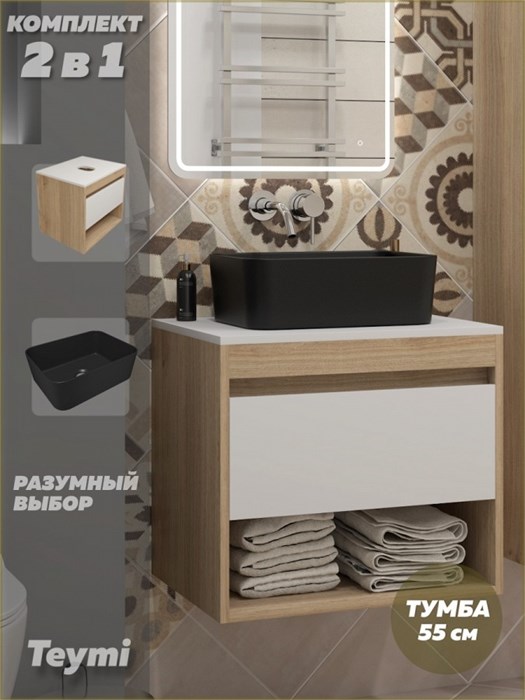 Тумба подвесная с раковиной для ванной 55 см Teymi Ritta корпус дуб фасад белый раковина Helmi Mini 40 черная матовая F15101 1223699