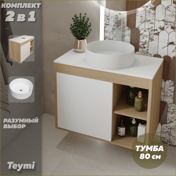 Тумба подвесная с раковиной для ванной 80 см Teymi Nura корпус дуб фасад белый раковина Lina D41 F13217 1221743