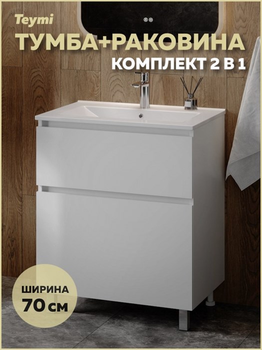 Тумба напольная с раковиной для ванной 70 см Laina белая раковина Ritta 70 F16044 1224863