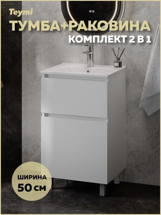 Тумба напольная с раковиной для ванной 50 см Laina белая раковина Ritta 50 F16042 1224861