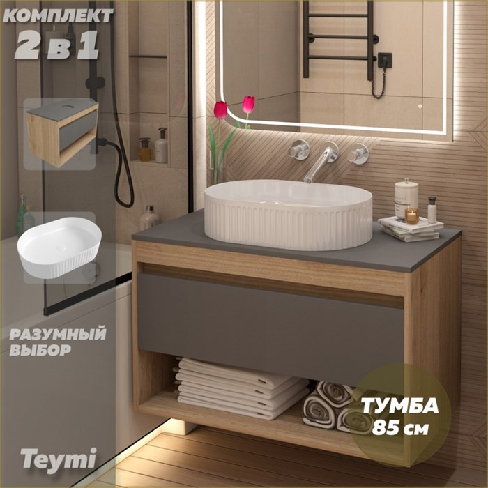 Тумба подвесная с раковиной для ванной 85 см Teymi Ritta корпус дуб фасад графит раковина Martta 50 F15076 1223674