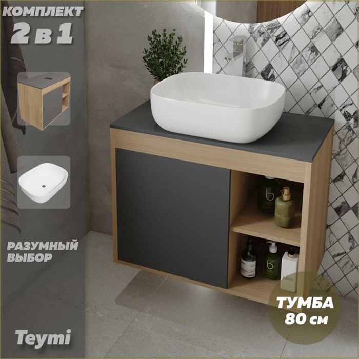 Тумба подвесная с раковиной для ванной 80 см Teymi Nura корпус дуб фасад графит раковина Solli 50 F13210 1221736