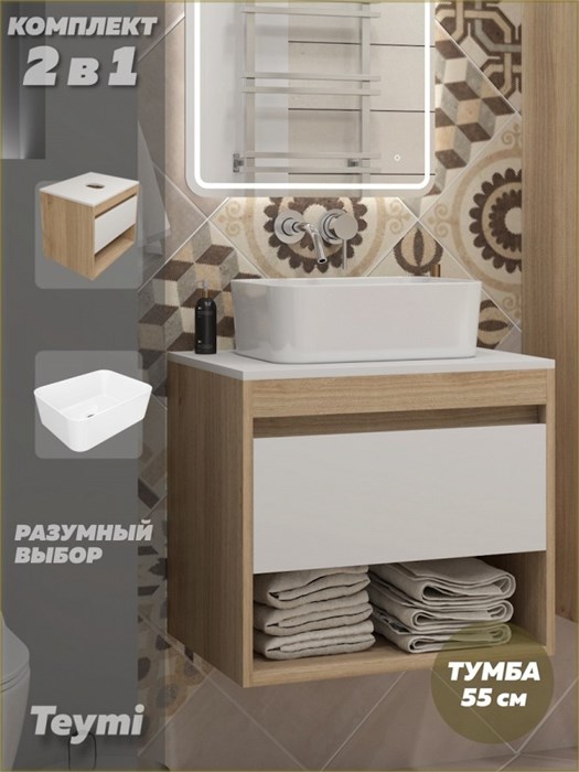 Тумба подвесная с раковиной для ванной 55 см Teymi Ritta корпус дуб фасад белый раковина Helmi Mini 40 F15061 1223659