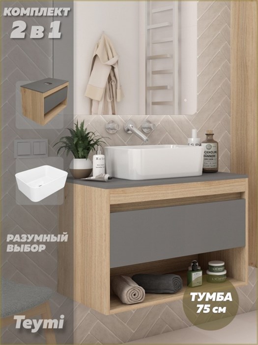 Тумба подвесная с раковиной для ванной 75 см Teymi Ritta корпус дуб фасад графит раковина Helmi Mini 40 F15066 1223664