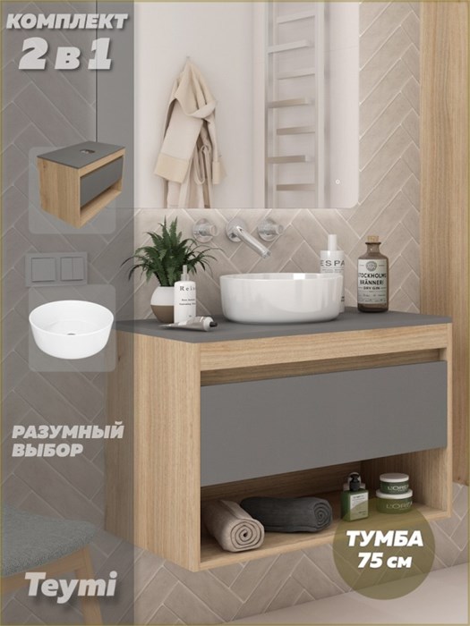 Тумба подвесная с раковиной для ванной 75 см Teymi Ritta корпус дуб фасад графит раковина Lina D31 F15042 1223640
