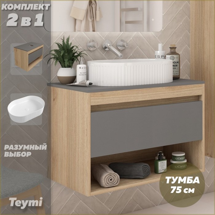 Тумба подвесная с раковиной для ванной 75 см Teymi Ritta корпус дуб фасад графит раковина Martta 50 F15074 1223672
