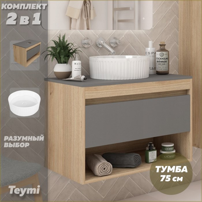 Тумба подвесная с раковиной для ванной 75 см Teymi Ritta корпус дуб фасад графит раковина Martta D36 F15082 1223680