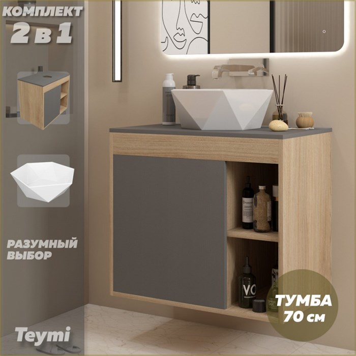 Тумба подвесная с раковиной для ванной 70 см Teymi Nura корпус дуб фасад графит раковина Diamond 48 F15138 1223736