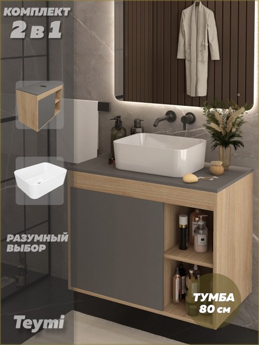 Тумба подвесная с раковиной для ванной 80 см Teymi Nura корпус дуб фасад графит раковина Helmi Mini 40 F15146 1223744