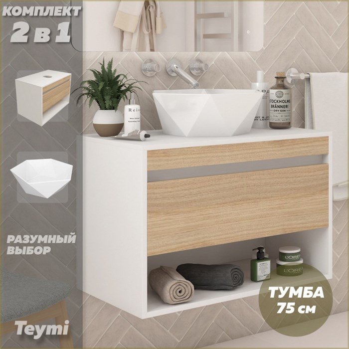 Тумба подвесная с раковиной для ванной 75 см Teymi Ritta корпус белый фасад дуб раковина Diamond 48 F15291 1223889