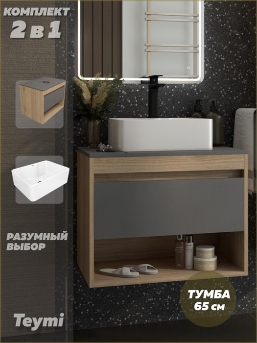 Тумба подвесная с раковиной для ванной 65 см Teymi Ritta корпус дуб фасад графит раковина Helmi Mini 41 F15032 1223630