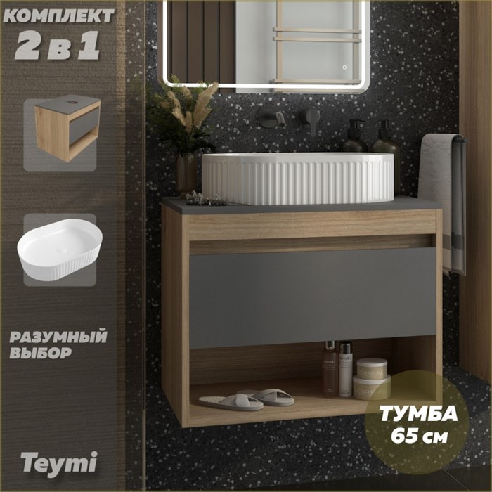 Тумба подвесная с раковиной для ванной 65 см Teymi Ritta корпус дуб фасад графит раковина Martta 50 F15072 1223670
