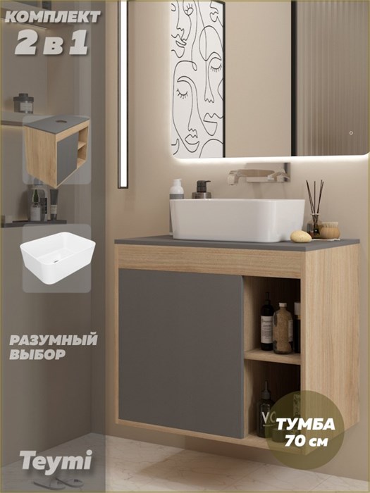 Тумба подвесная с раковиной для ванной 70 см Teymi Nura корпус дуб фасад графит раковина Helmi Mini 40 F15144 1223742