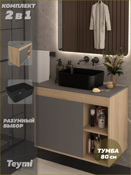 Тумба подвесная с раковиной для ванной 80 см Teymi Nura корпус дуб фасад графит раковина Helmi Mini 40 черная матовая F15176 1223774