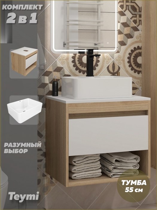 Тумба подвесная с раковиной для ванной 55 см Teymi Ritta корпус дуб фасад белый раковина Helmi Mini 41 F15029 1223627