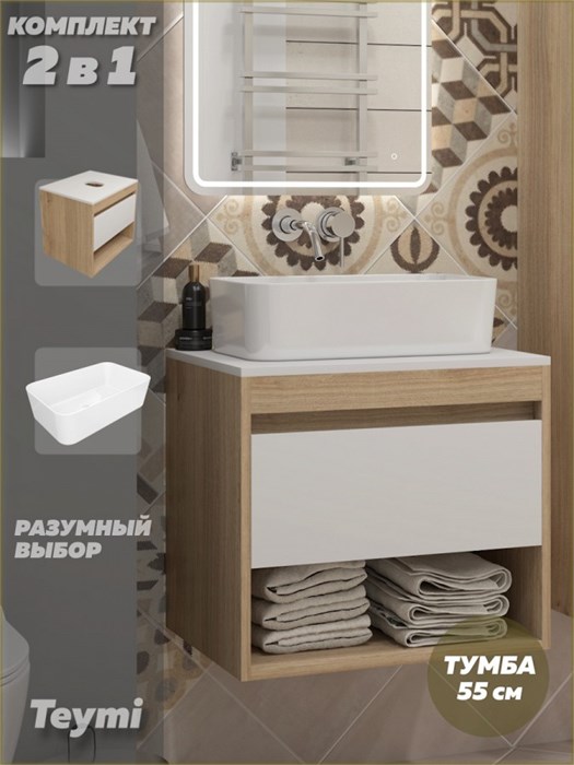 Тумба подвесная с раковиной для ванной 55 см Teymi Ritta корпус дуб фасад белый раковина Helmi Mini 48 F15045 1223643