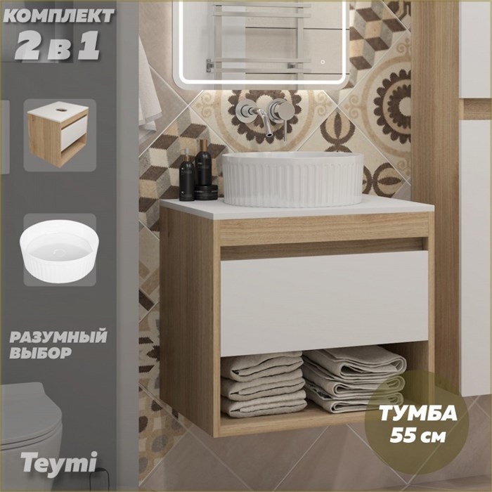Тумба подвесная с раковиной для ванной 55 см Teymi Ritta корпус дуб фасад белый раковина Martta D36 F15077 1223675