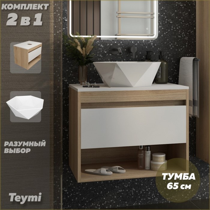 Тумба подвесная с раковиной для ванной 65 см Teymi Ritta корпус дуб фасад белый раковина Diamond 48 F15055 1223653