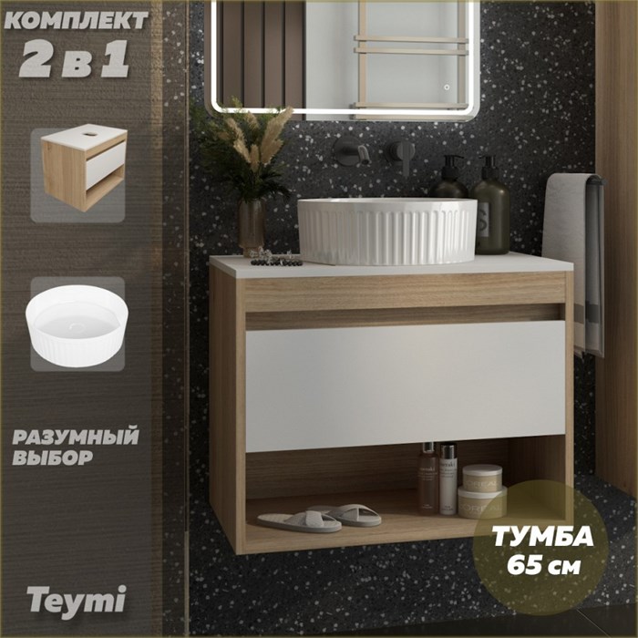 Тумба подвесная с раковиной для ванной 65 см Teymi Ritta корпус дуб фасад белый раковина Martta D36 F15079 1223677