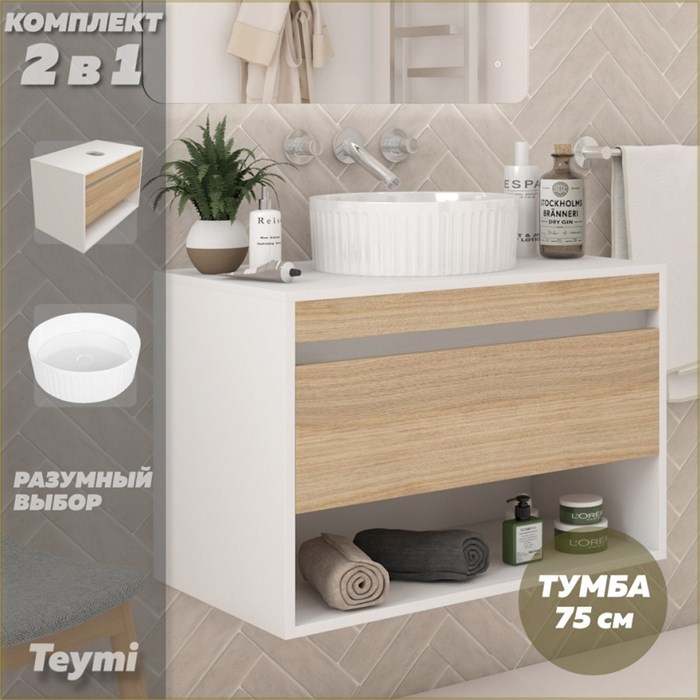 Тумба подвесная с раковиной для ванной 75 см Teymi Ritta корпус белый фасад дуб раковина Martta D36 F15303 1223901