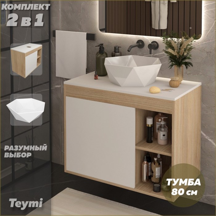 Тумба подвесная с раковиной для ванной 80 см Teymi Nura корпус дуб фасад белый раковина Diamond 48 F15139 1223737