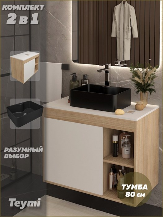 Тумба подвесная с раковиной для ванной 80 см Teymi Nura корпус дуб фасад белый раковина Helmi Mini 41 черная матовая F15163 1223761