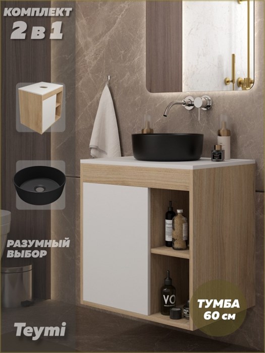 Тумба подвесная с раковиной для ванной 60 см Teymi Nura корпус дуб фасад белый раковина Lina D31 черная матовая F15177 1223775